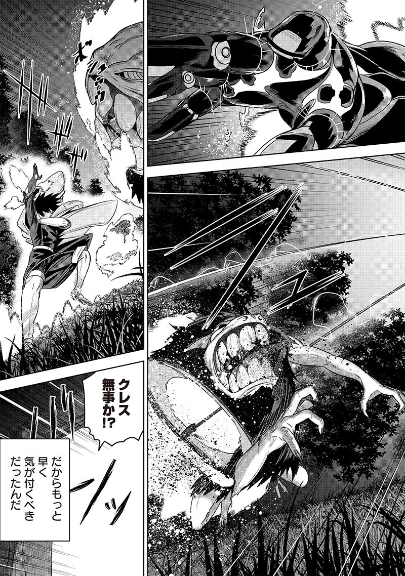 Madou Kikou – Kowareta Yuusha no Fukushuutan - Chapter 2.2 - Page 25